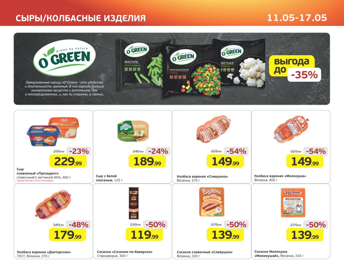 Колбаса Вязанка 149 руб.- скидки Монетка май 2026